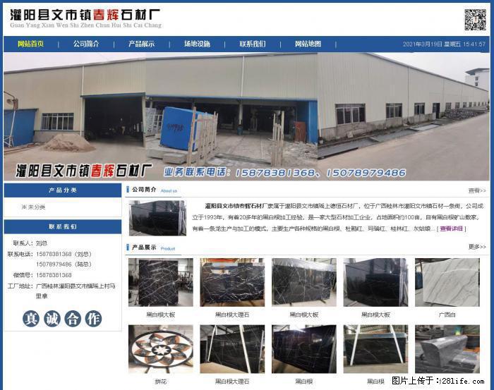 灌阳县文市镇春辉石材厂 www.shicai18.com - 网站推广 - 广告专区 - 怒江分类信息 - 怒江28生活网 nujiang.28life.com