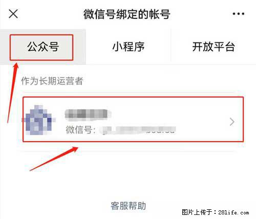 如何删除绑定别人的微信公众号运营帐号? - 生活百科 - 怒江生活社区 - 怒江28生活网 nujiang.28life.com