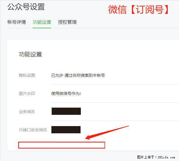 微信公众号设置-功能设置-为什么没有【网页授权域名】项？ - 生活百科 - 怒江生活社区 - 怒江28生活网 nujiang.28life.com