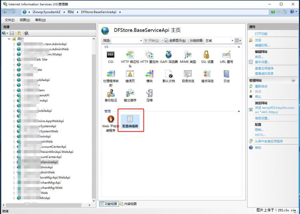 IIS7上传大文件报错：未显示页面，因为请求实体过大，HPPT状态码为413错误。 - 生活百科 - 怒江生活社区 - 怒江28生活网 nujiang.28life.com