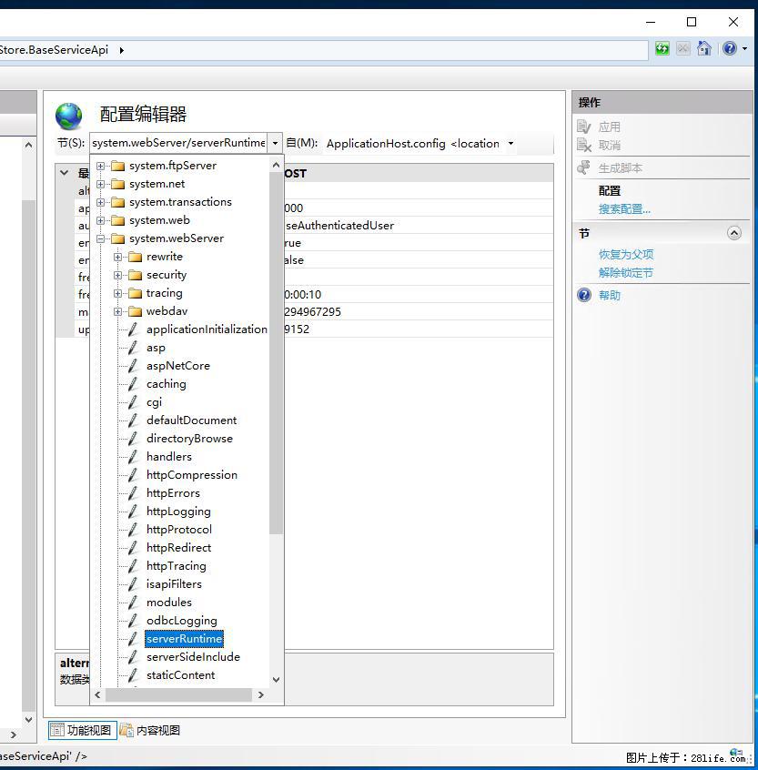 IIS7上传大文件报错：未显示页面，因为请求实体过大，HPPT状态码为413错误。 - 生活百科 - 怒江生活社区 - 怒江28生活网 nujiang.28life.com