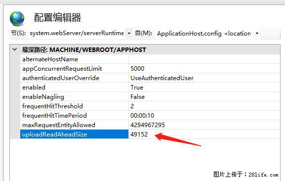 IIS7上传大文件报错：未显示页面，因为请求实体过大，HPPT状态码为413错误。 - 生活百科 - 怒江生活社区 - 怒江28生活网 nujiang.28life.com