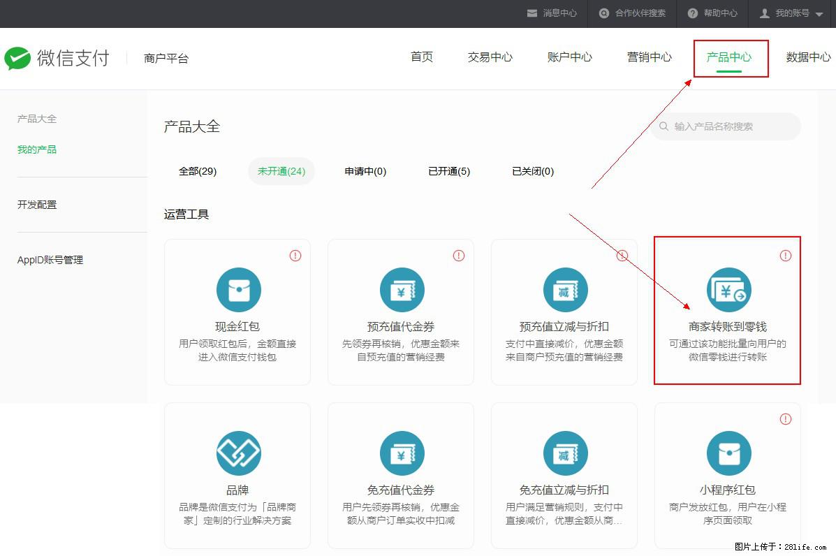 微信小程序开发，如何实现提现到用户微信钱包？ - 生活百科 - 怒江生活社区 - 怒江28生活网 nujiang.28life.com