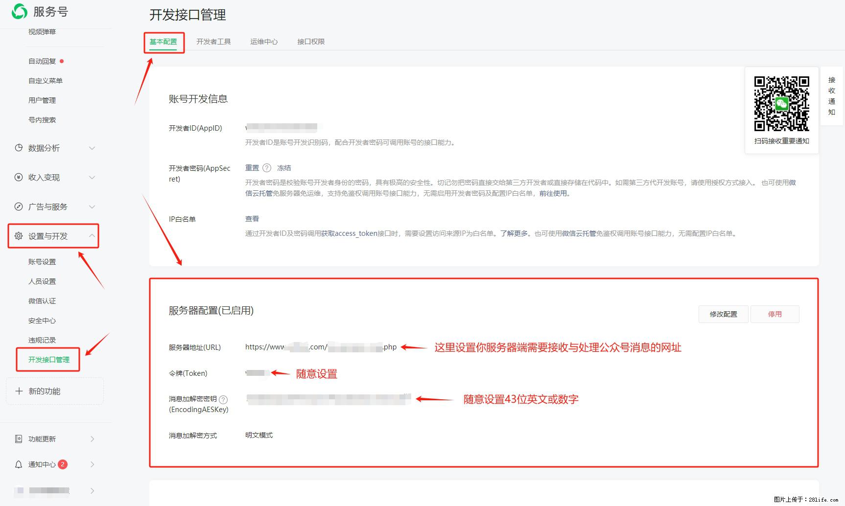 微信公众号机器人如何开发？服务器端以PHP为例 - 生活百科 - 怒江生活社区 - 怒江28生活网 nujiang.28life.com