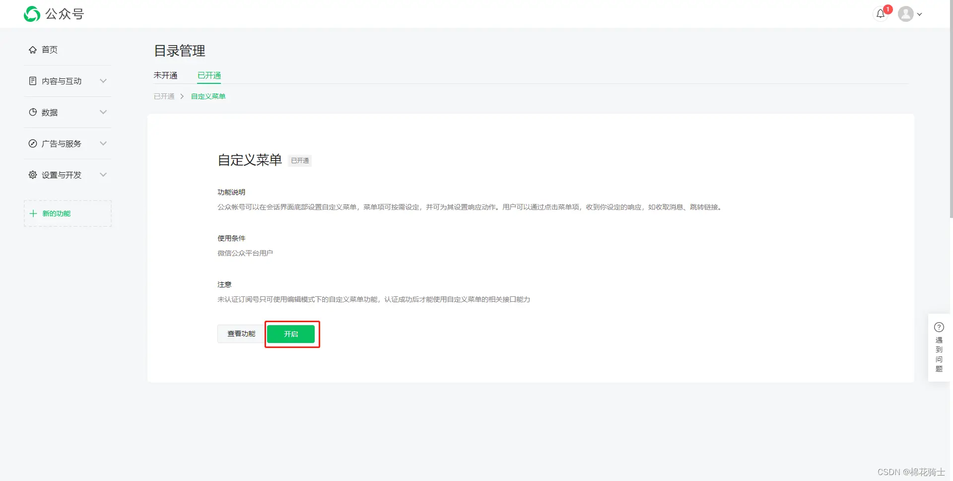 微信公众号自定义菜单如何与服务器配置同时启用 - 生活百科 - 怒江生活社区 - 怒江28生活网 nujiang.28life.com