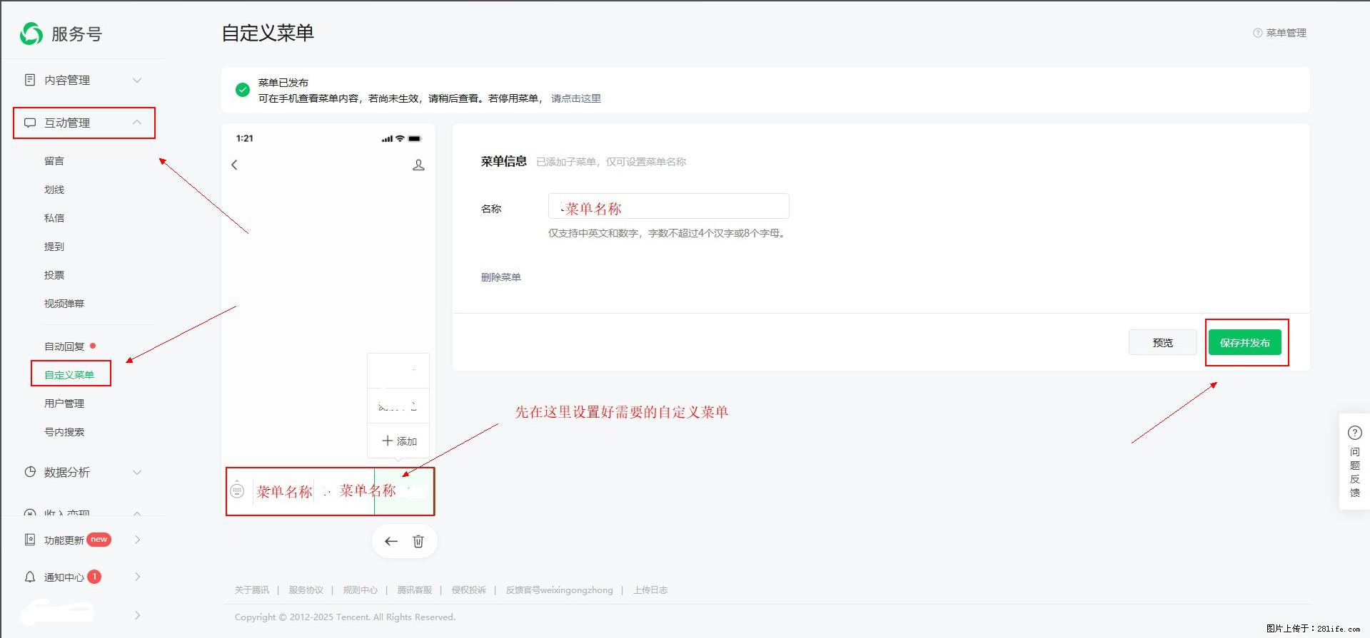 微信公众号自定义菜单如何与服务器配置同时启用 - 生活百科 - 怒江生活社区 - 怒江28生活网 nujiang.28life.com