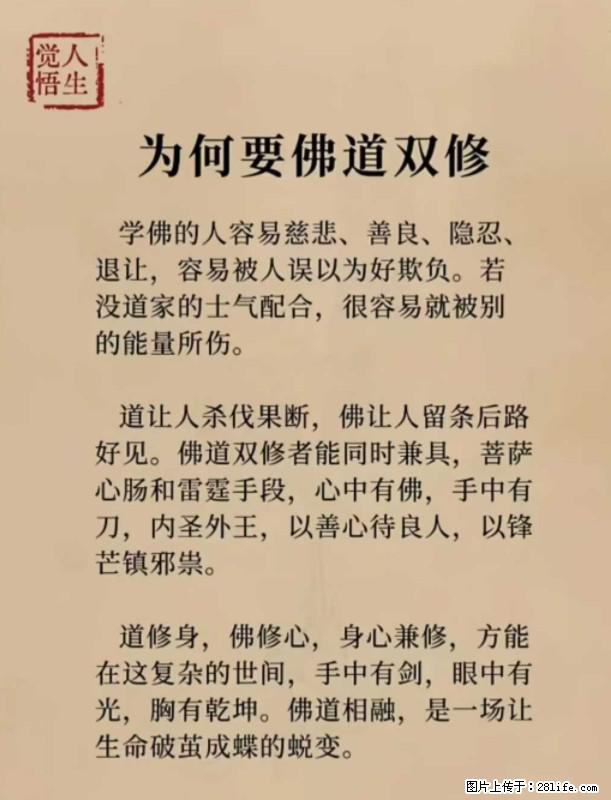 【觉悟人生】为何要佛道双修? - 灌水专区 - 怒江生活社区 - 怒江28生活网 nujiang.28life.com