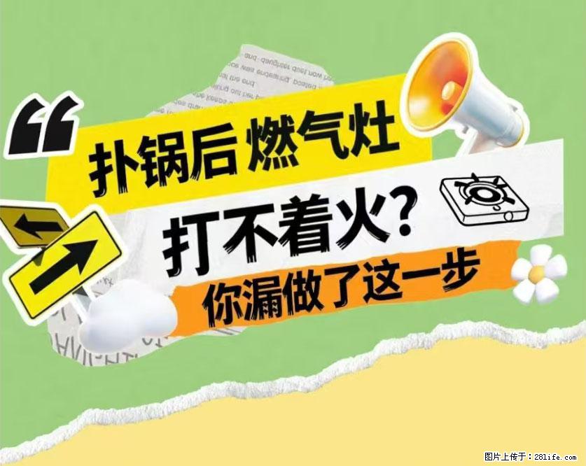 煲汤煮面时，溢锅了，清理干净后，燃气灶却一直点不着火怎么办？ - 家居生活 - 怒江生活社区 - 怒江28生活网 nujiang.28life.com
