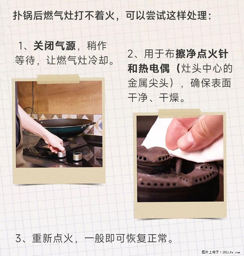 煲汤煮面时，溢锅了，清理干净后，燃气灶却一直点不着火怎么办？ - 家居生活 - 怒江生活社区 - 怒江28生活网 nujiang.28life.com