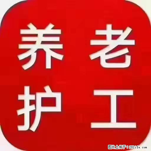 上海国企养老院，星级酒店环境，招聘养老护工 - 职场交流 - 怒江生活社区 - 怒江28生活网 nujiang.28life.com