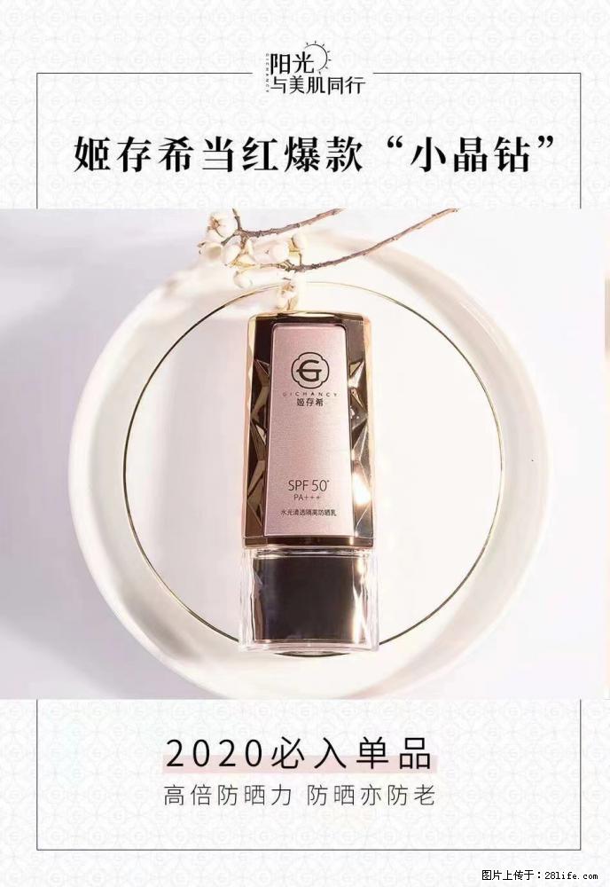 【姬存希】小晶钻防晒乳 五一爆款好物分享,让你畅享小长假 - 游山玩水 - 怒江生活社区 - 怒江28生活网 nujiang.28life.com