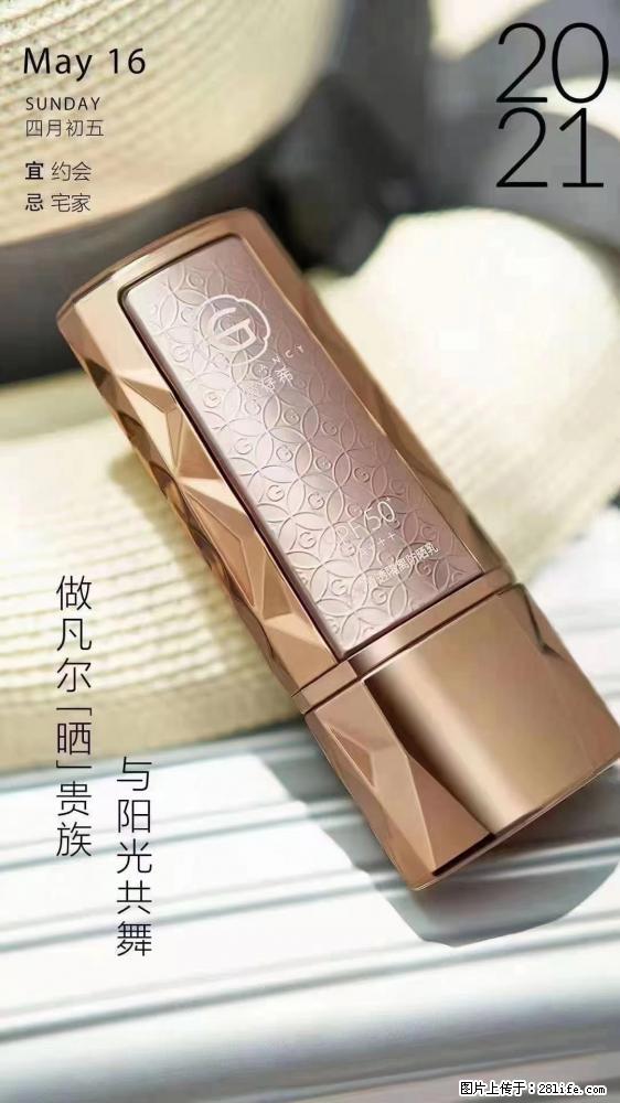 做凡尔“晒”贵族 姬存希晶钻防晒乳,与阳光共舞。 - 新手上路 - 怒江生活社区 - 怒江28生活网 nujiang.28life.com