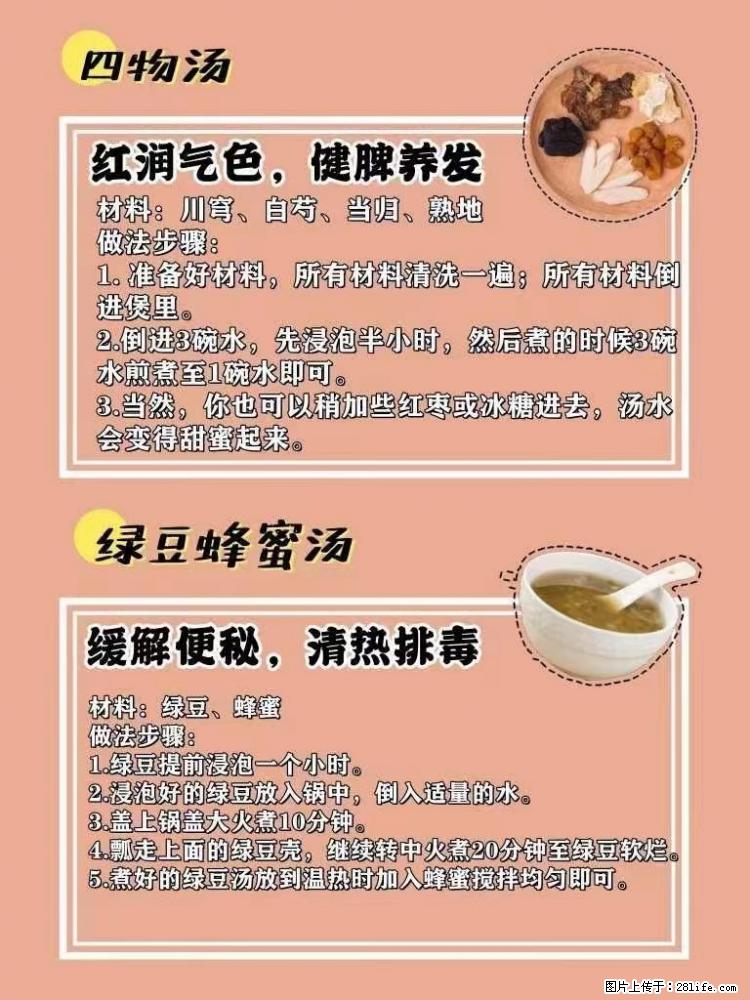 适合女生的12道养生食谱,吃出好气色。 - 新手上路 - 怒江生活社区 - 怒江28生活网 nujiang.28life.com