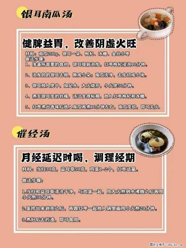 适合女生的12道养生食谱,吃出好气色。 - 新手上路 - 怒江生活社区 - 怒江28生活网 nujiang.28life.com