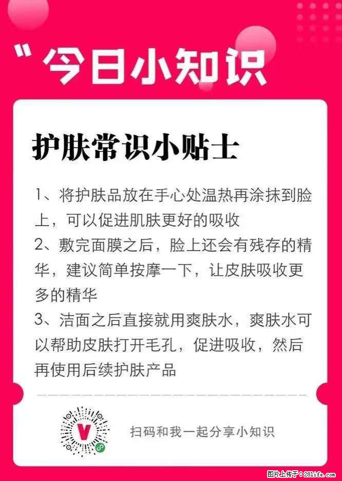 【姬存希】护肤常识小贴士 - 新手上路 - 怒江生活社区 - 怒江28生活网 nujiang.28life.com