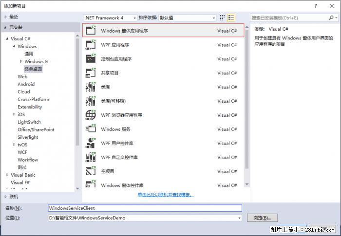 使用C#.Net创建Windows服务的方法 - 生活百科 - 怒江生活社区 - 怒江28生活网 nujiang.28life.com