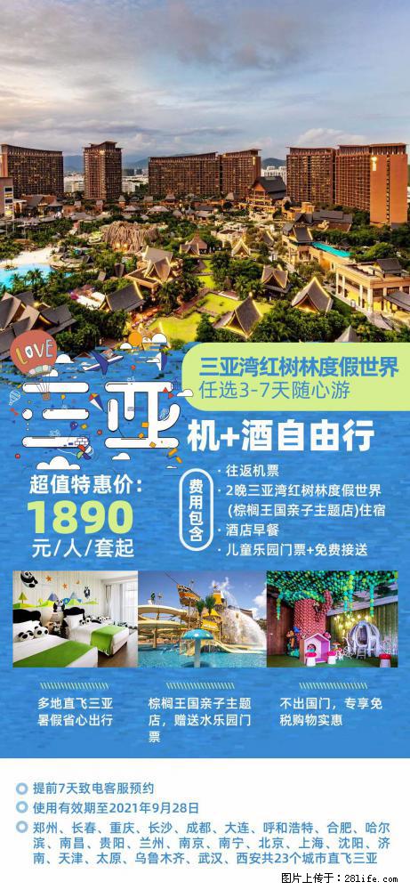 【蜗蜗游】暑期倾情奉献： 全国各地直飞海口、三亚，3-7天任选入住时间，多家热门酒店任选 - 游山玩水 - 怒江生活社区 - 怒江28生活网 nujiang.28life.com