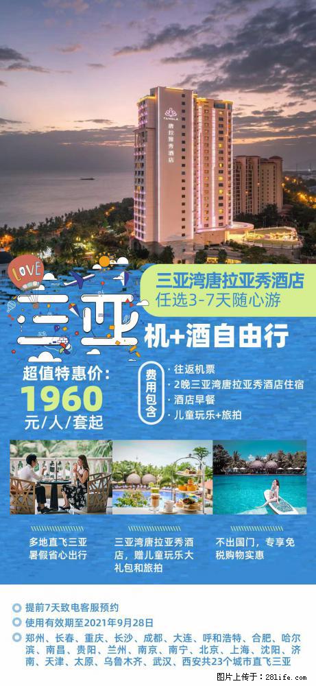 【蜗蜗游】暑期倾情奉献: 全国各地直飞海口、三亚,3-7天任选入住时间,多家热门酒店任选 - 游山玩水 - 怒江生活社区 - 怒江28生活网 nujiang.28life.com