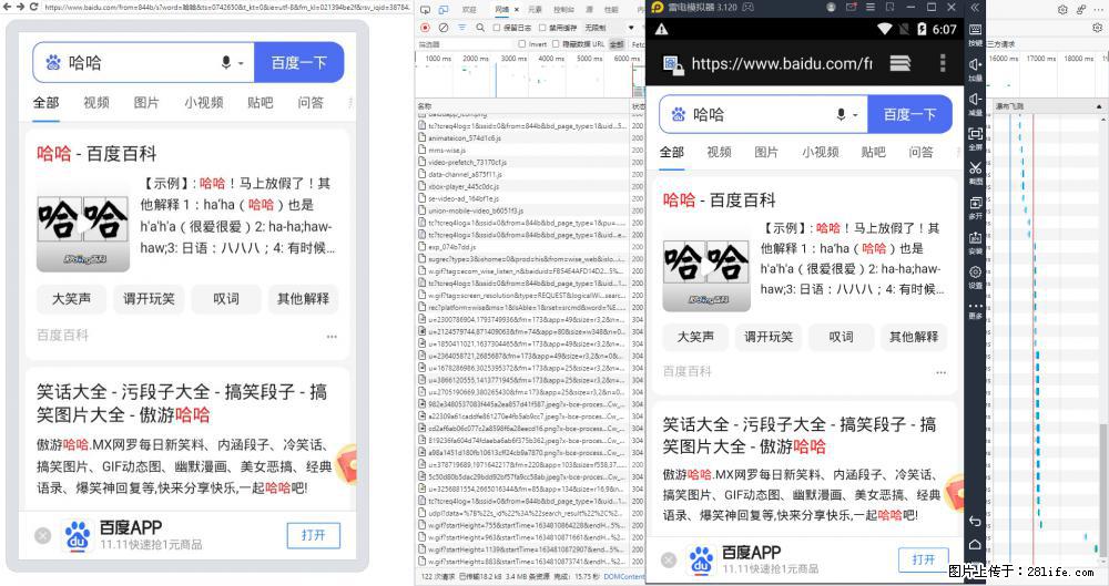 移动端调试工具【雷电模拟器】 - 生活百科 - 怒江生活社区 - 怒江28生活网 nujiang.28life.com