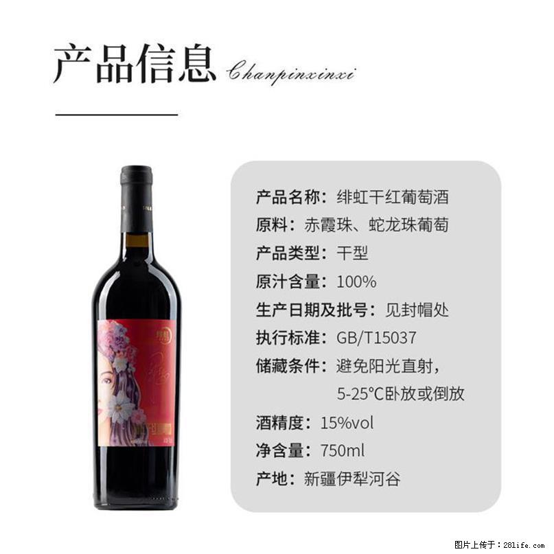 翁虹自创绯虹干红葡萄酒 - 餐饮美食 - 饮食特产 - 怒江分类信息 - 怒江28生活网 nujiang.28life.com