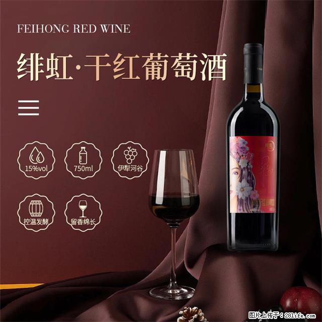 翁虹自创绯虹干红葡萄酒 - 餐饮美食 - 饮食特产 - 怒江分类信息 - 怒江28生活网 nujiang.28life.com