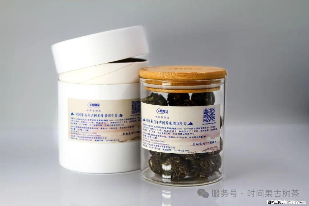 时间果百年古树龙珠普洱生茶 - 购物交流 - 怒江生活社区 - 怒江28生活网 nujiang.28life.com