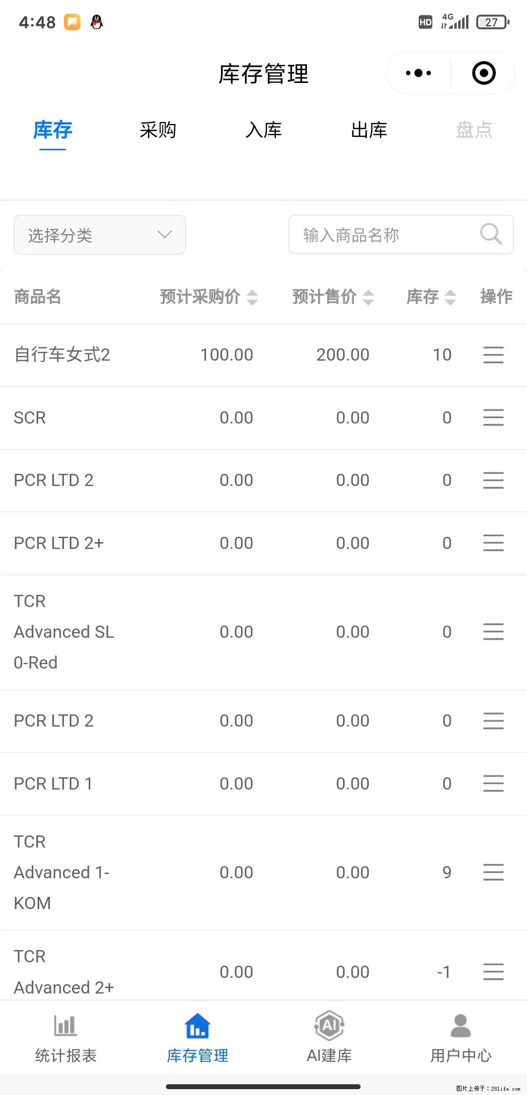 免费的库存管理小程序,欢迎使用 - 网站推广 - 广告专区 - 怒江分类信息 - 怒江28生活网 nujiang.28life.com