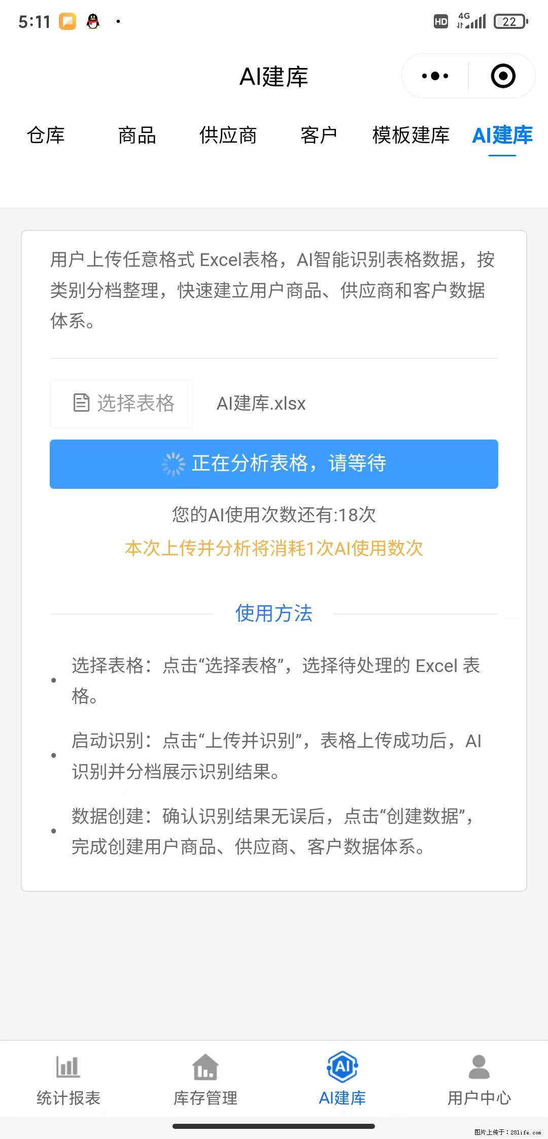 免费的库存管理小程序,欢迎使用 - 网站推广 - 广告专区 - 怒江分类信息 - 怒江28生活网 nujiang.28life.com