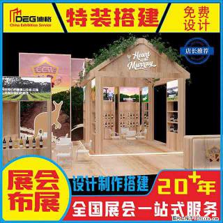 提供全国糖酒会特装展台设计搭建服务 - 怒江28生活网 nujiang.28life.com